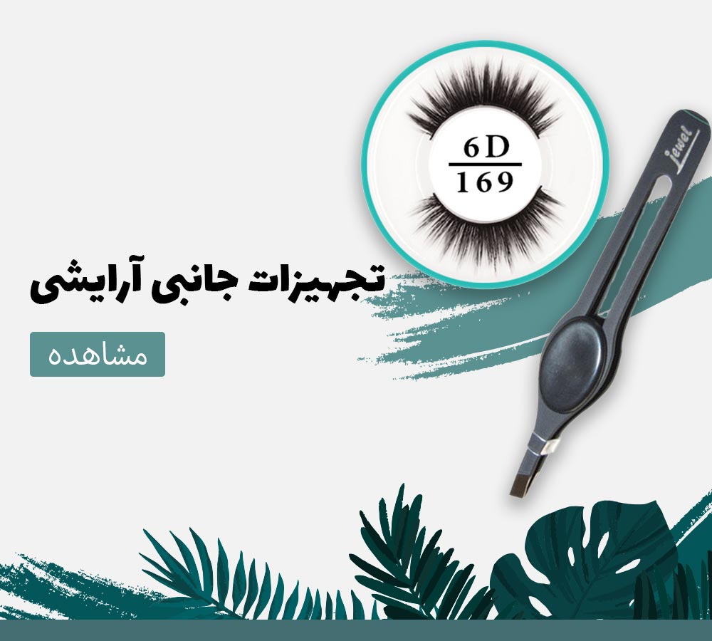 لوازم بهداشتی